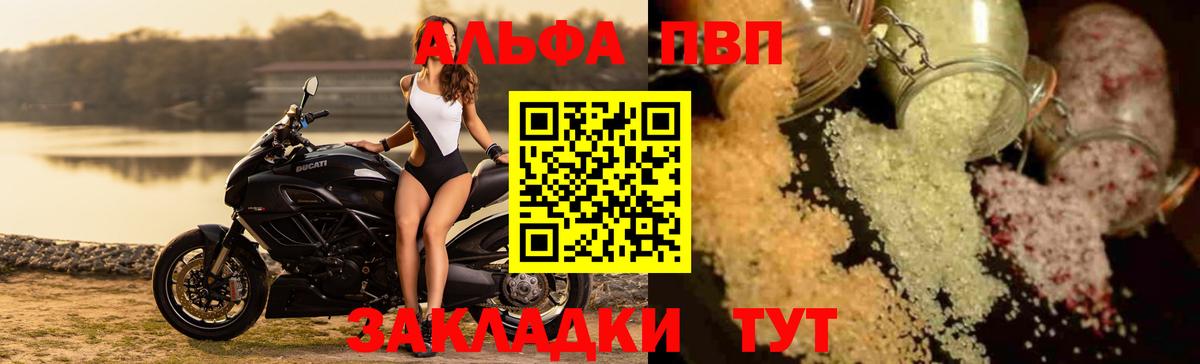 A PVP Соль Рыбинск