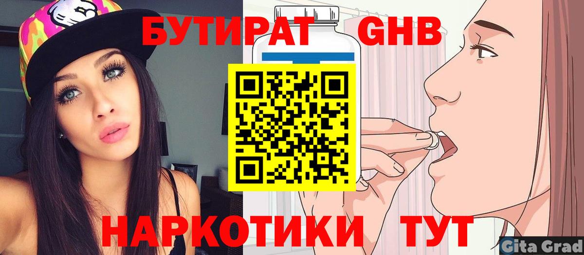 Бутират вода  Вход с VPN  Рыбинск 