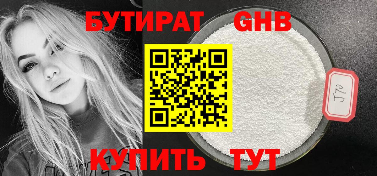 БУТИРАТ вода Рыбинск