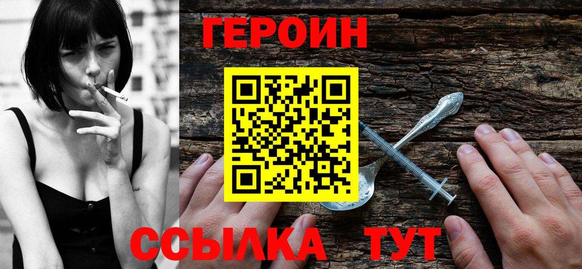 Героин хмурый  Вход с VPN  ГЕРОИН  Рыбинск 