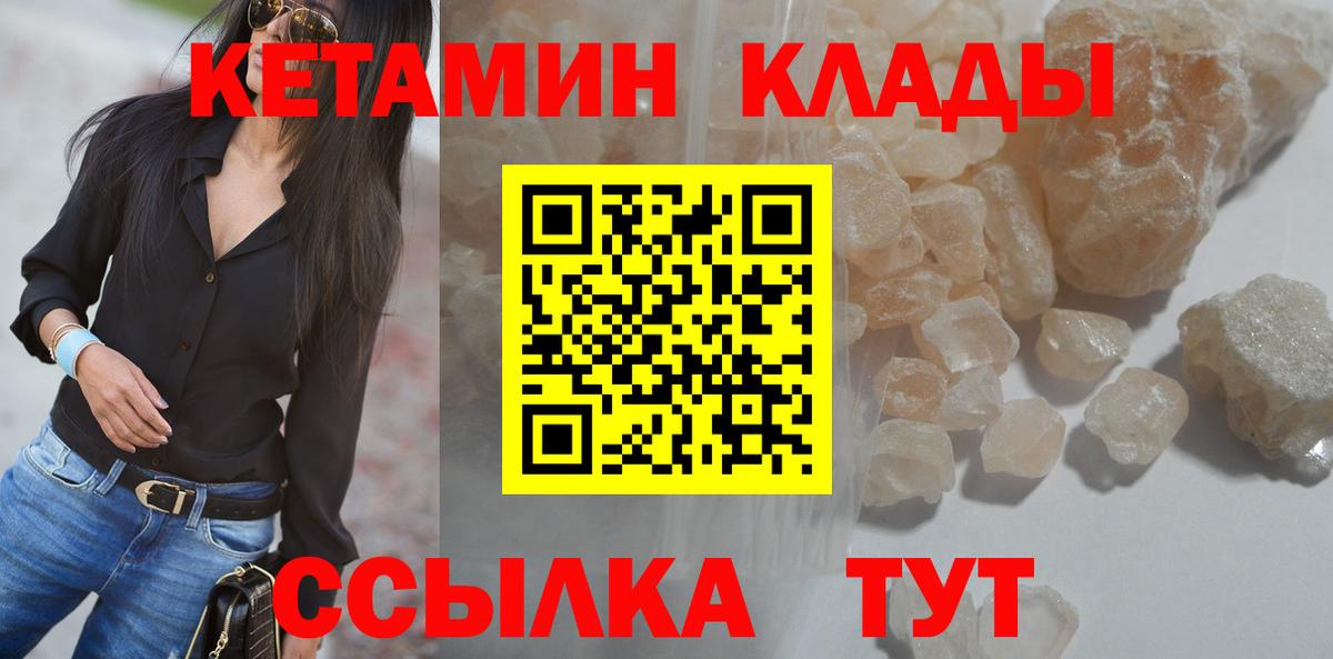 Кетамин VHQ  Вход с VPN  Рыбинск 