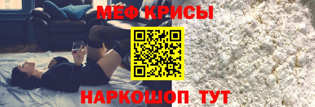 МЕФ  МЯУ-МЯУ VHQ  Рыбинск  Вход с VPN  МЯУ-МЯУ mephedrone  Мефедрон 