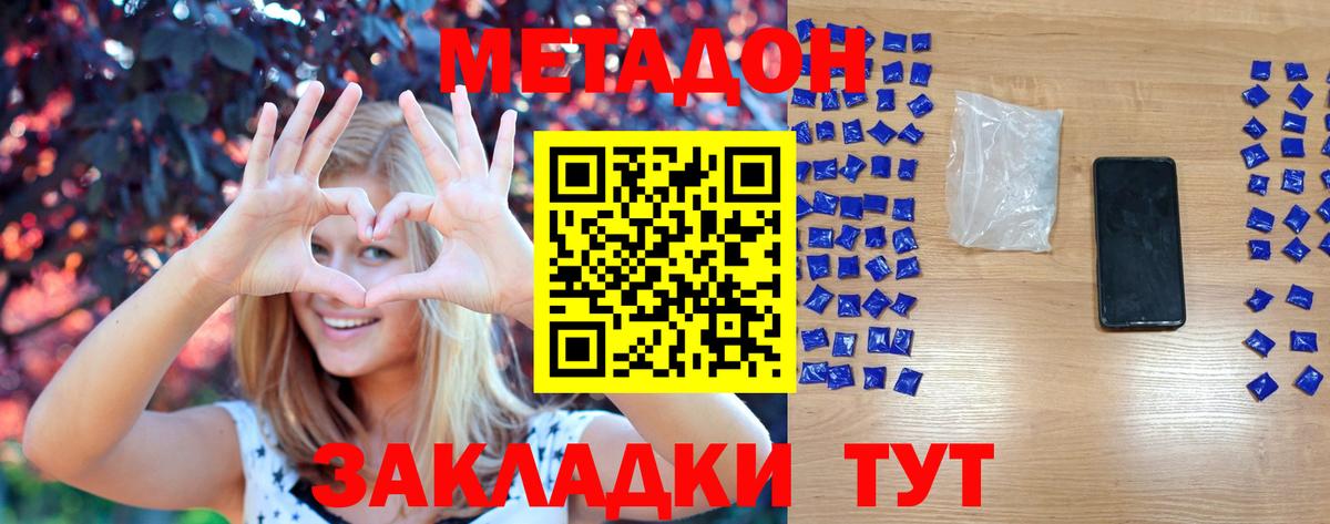 МЕТАДОН methadone  Вход с VPN  Рыбинск 