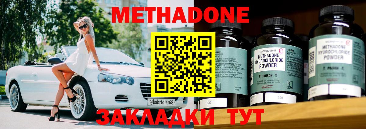 Метадон кристалл Рыбинск
