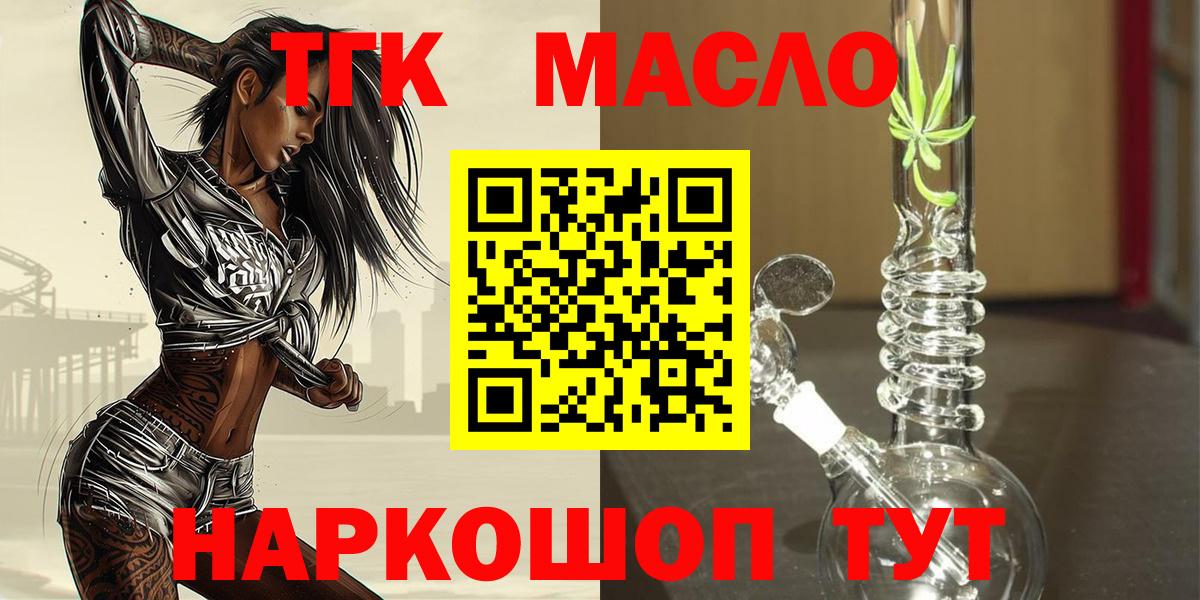 где продают наркотики  Дистиллят ТГК Wax  Вход с VPN  Рыбинск 